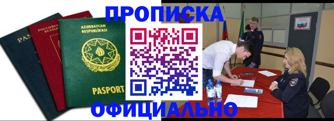 прописка гарантия в Электрогорске