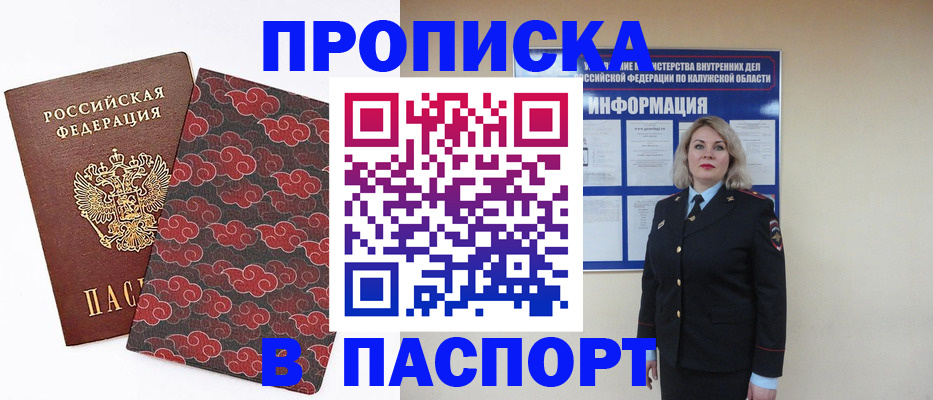 прописка ребенка в Электрогорске