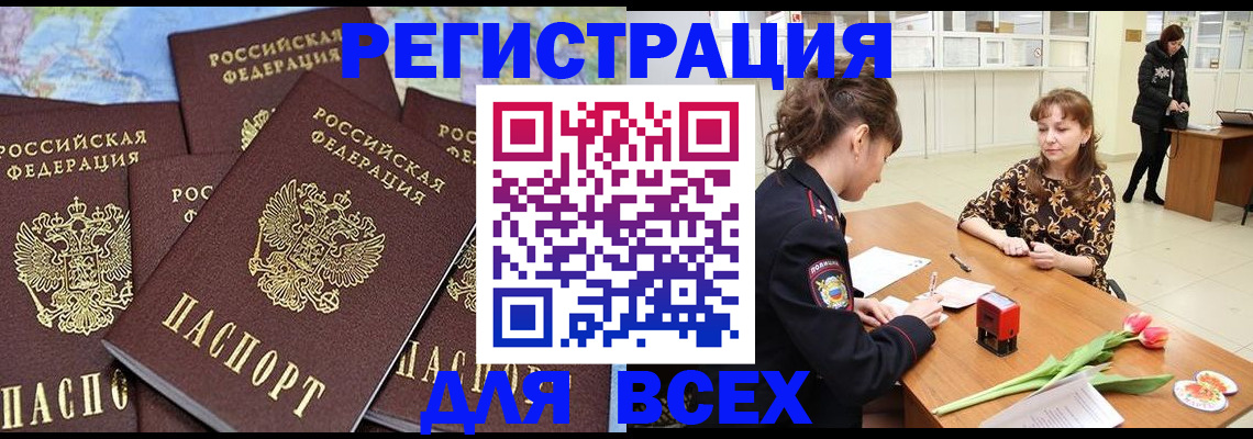 прописка для работы в Электрогорске