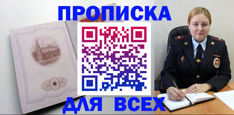 прописка штамп в Электрогорске