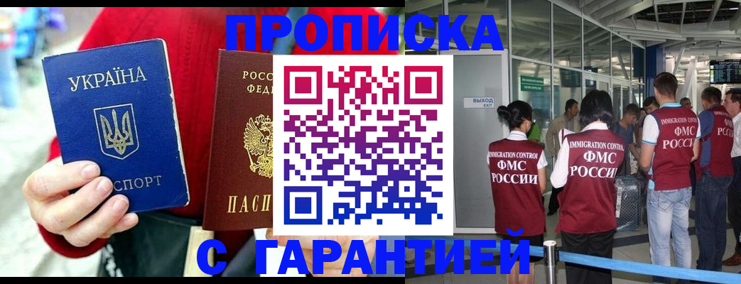 временная регистрация купить в Электрогорске