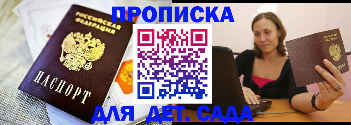 прописка паспорт в Электрогорске